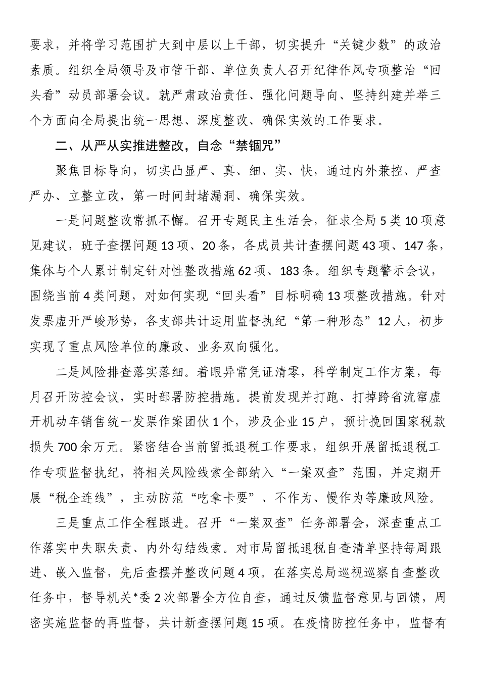 某局主动“回头看”力促纪律作风建设持续向好经验_第2页