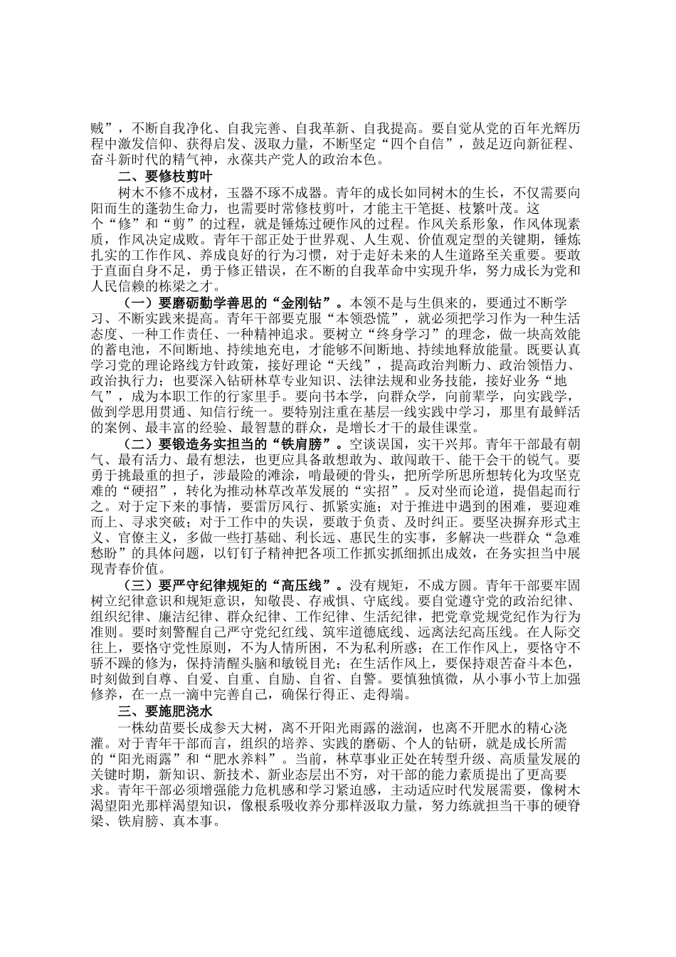 某林业局主要领导在年轻干部座谈会上的讲话_第2页