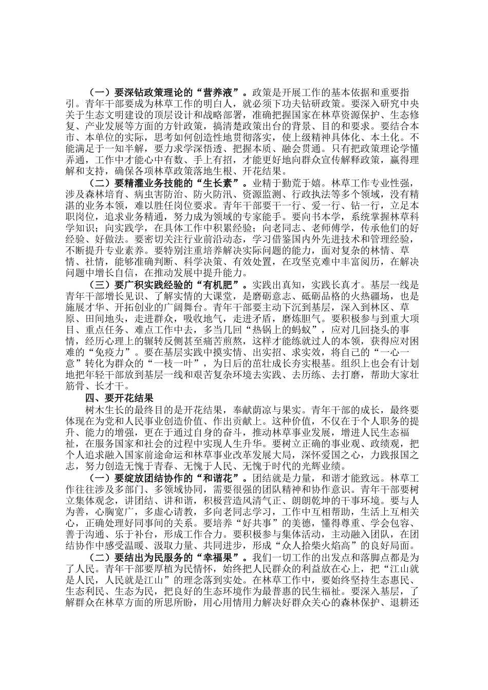 某林业局主要领导在年轻干部座谈会上的讲话_第3页