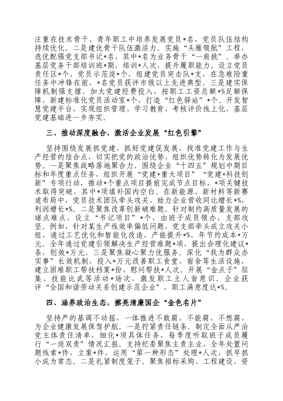 某企党委书记2025年度抓基层党建工作述职报告_第2页