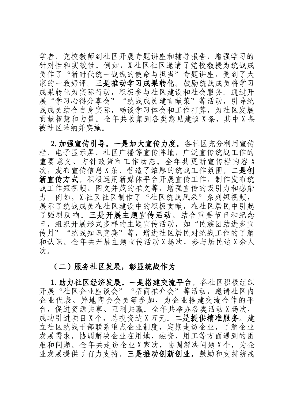 某区2025年度社区统战工作总结及2026年工作计划_第2页
