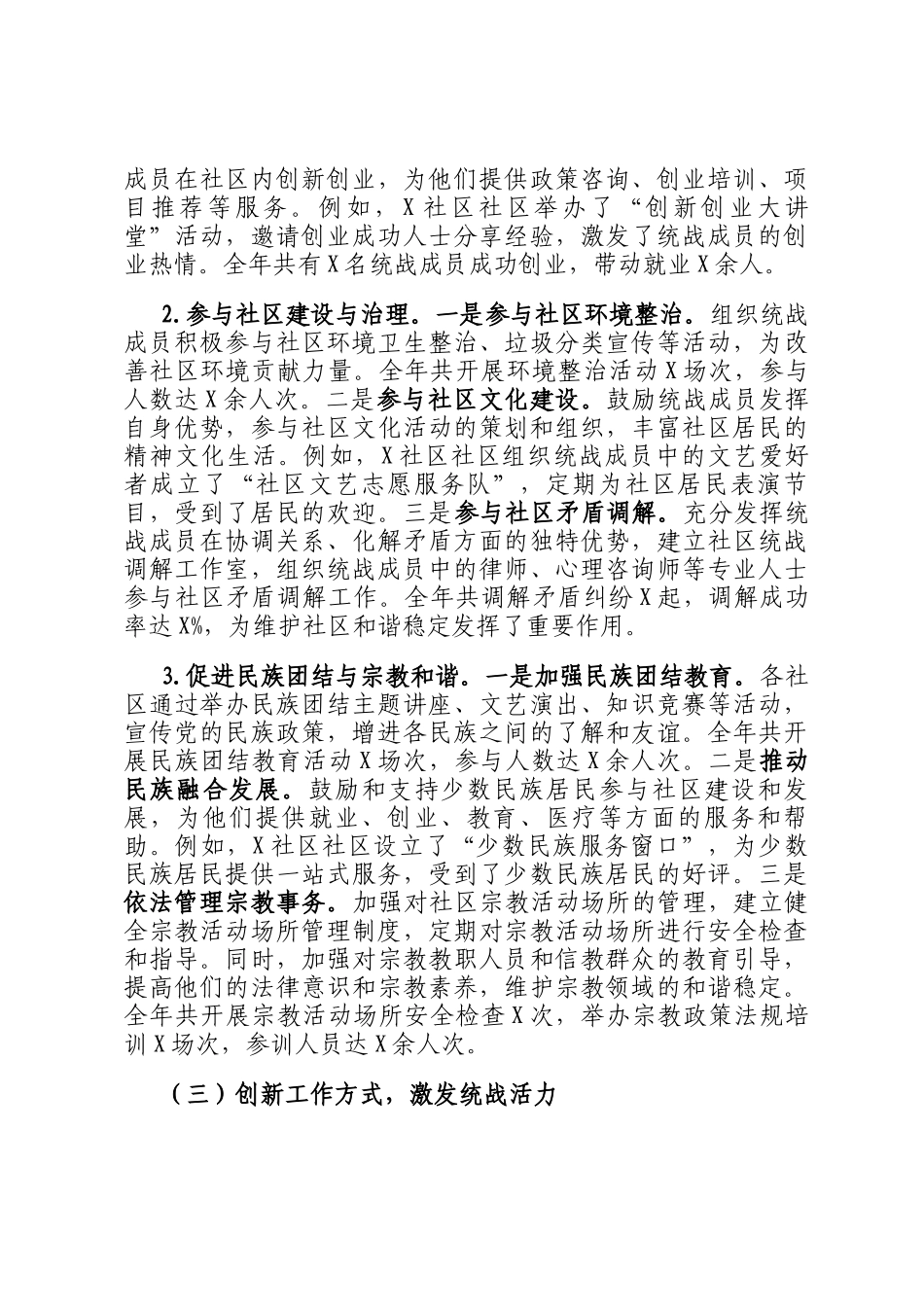 某区2025年度社区统战工作总结及2026年工作计划_第3页