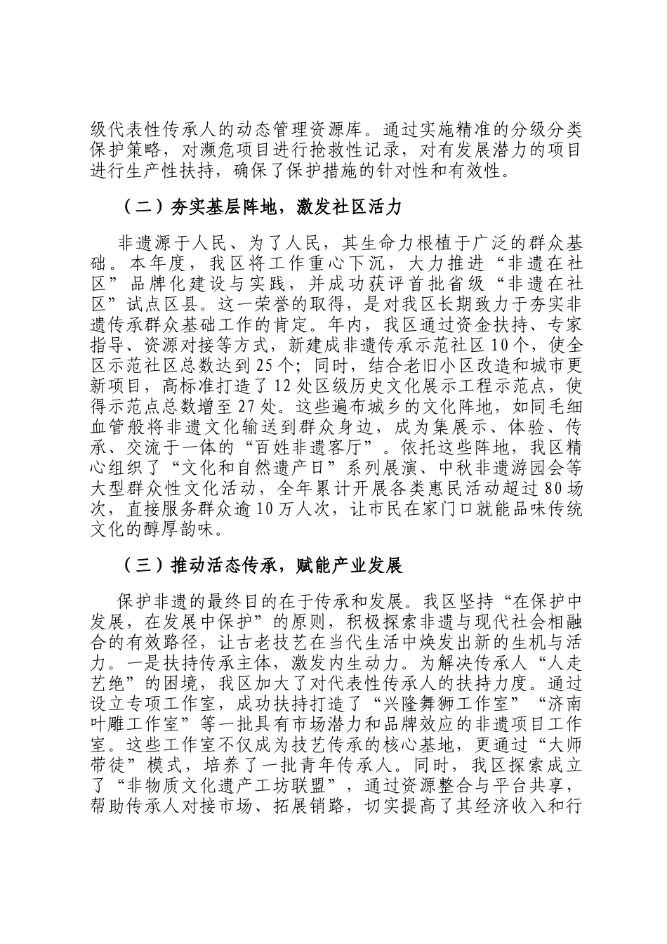 某区关于2025年度非物质文化遗产保护工作的总结报告_第2页