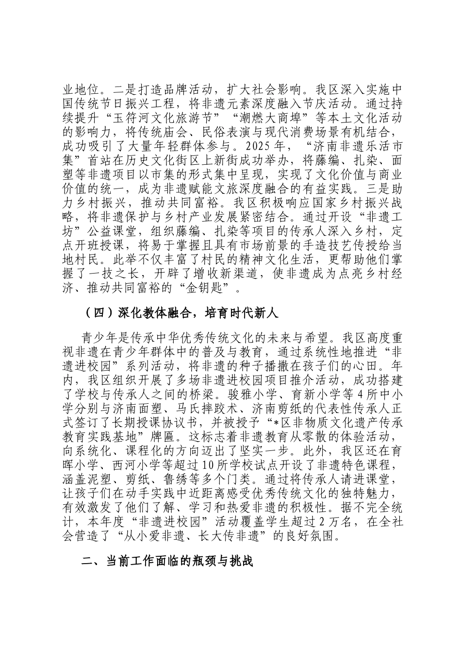 某区关于2025年度非物质文化遗产保护工作的总结报告_第3页