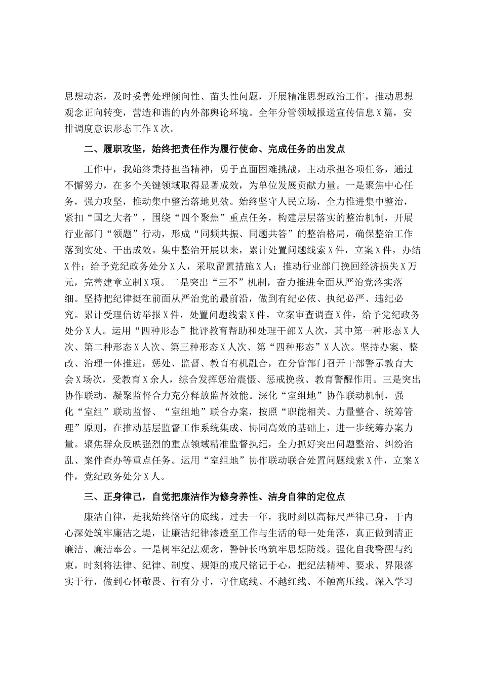 某区纪委监委委员2025年度个人述职述廉报告_第2页