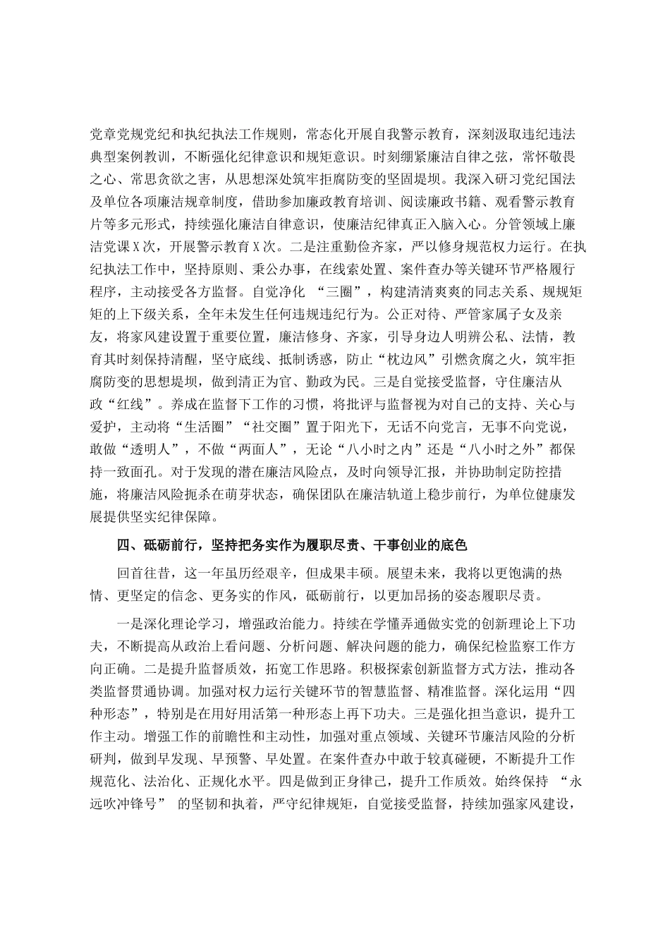 某区纪委监委委员2025年度个人述职述廉报告_第3页