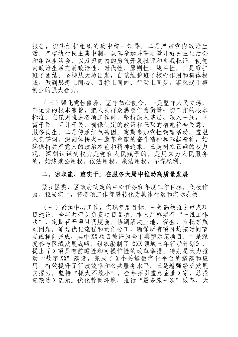 某区委书记2025年度抓基层党建述职报告_第2页