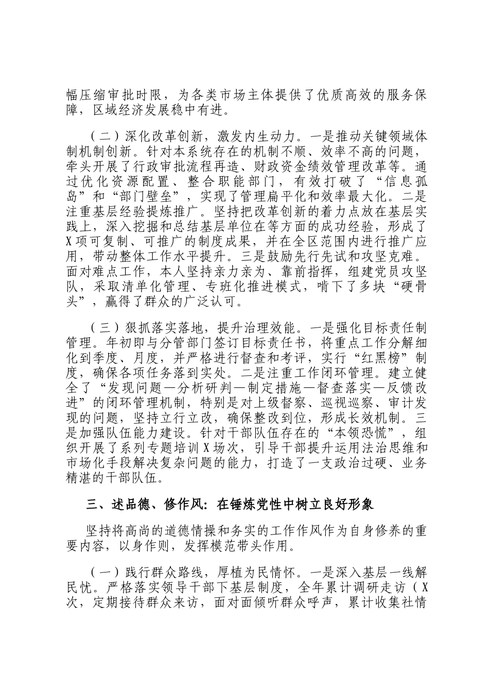 某区委书记2025年度抓基层党建述职报告_第3页