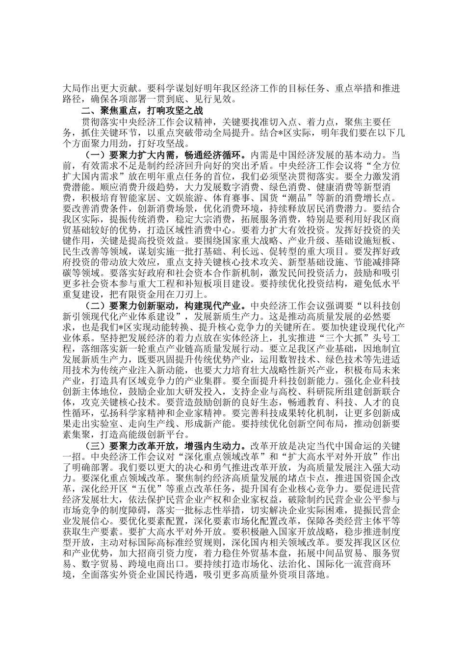 某区委书记在区委常委会传达学习贯彻中央经济工作会议精神时的讲话_第2页