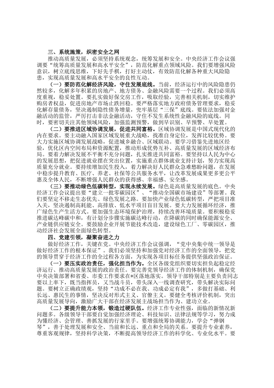 某区委书记在区委常委会传达学习贯彻中央经济工作会议精神时的讲话_第3页