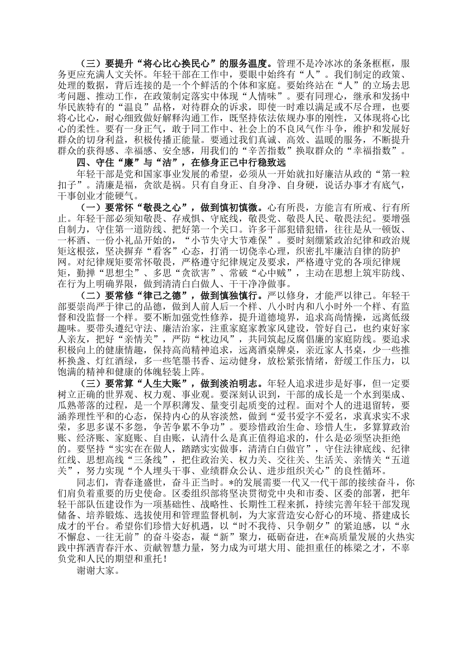 某区委组织部部长在年轻干部座谈会上的讲话_第3页