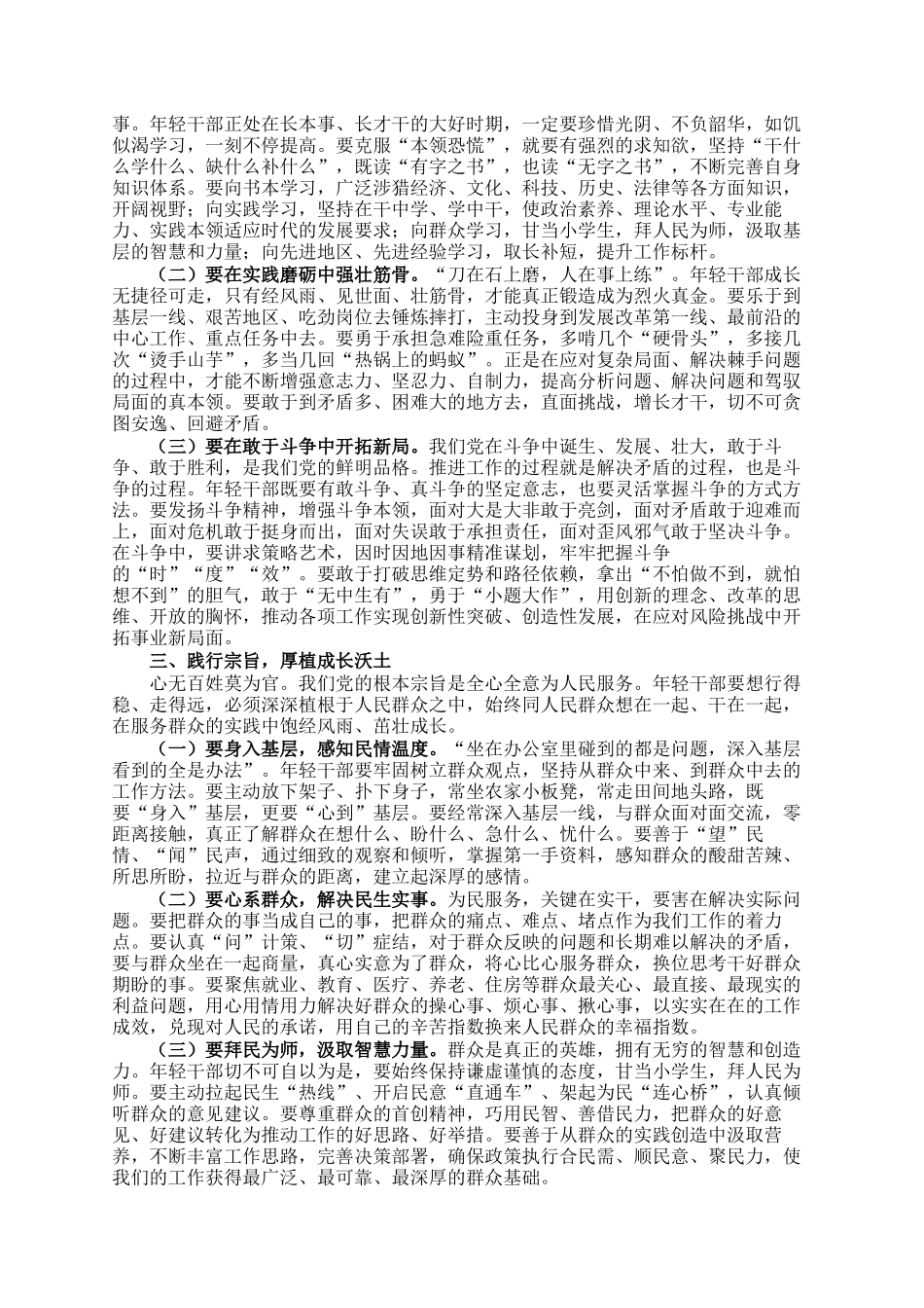 某区委组织部部长在年轻干部座谈会议上的讲话_第2页