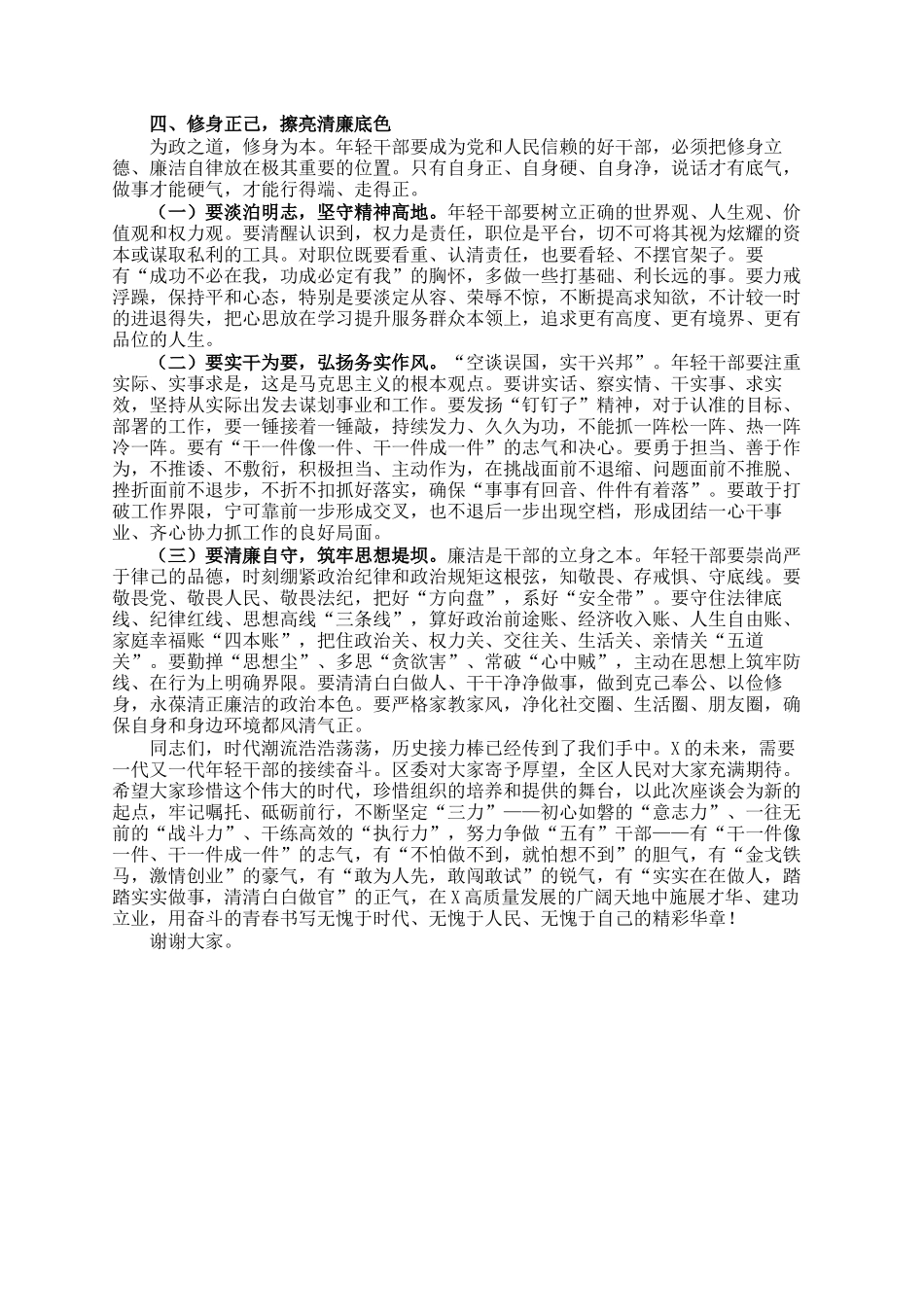 某区委组织部部长在年轻干部座谈会议上的讲话_第3页