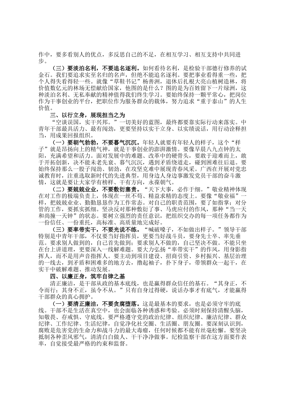 某区委组织部长在中青年干部谈心谈话会议上的讲话_第2页