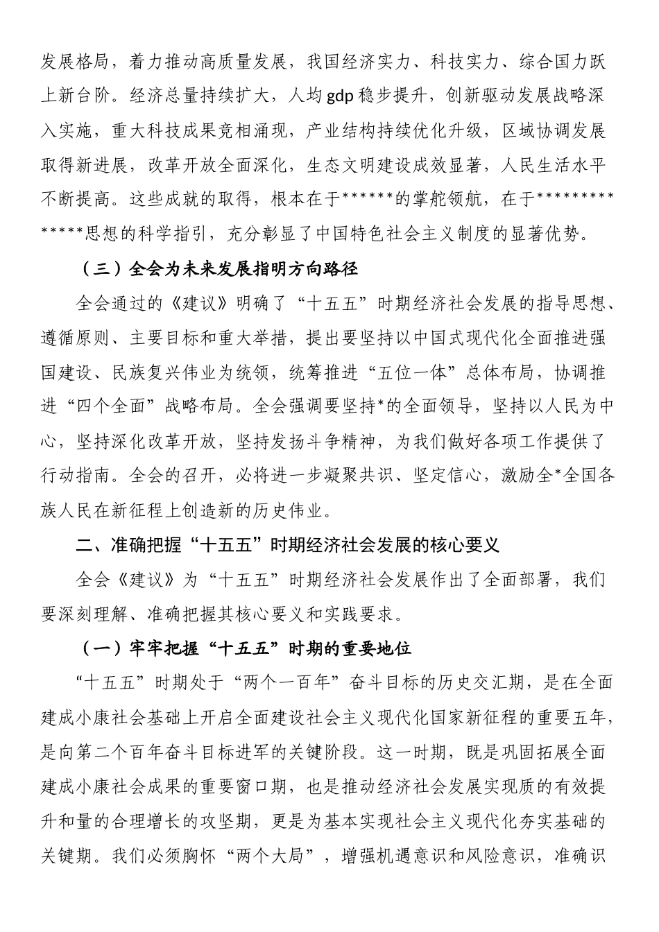 某区学习贯彻党的二十届四中全会精神宣讲报告_第2页
