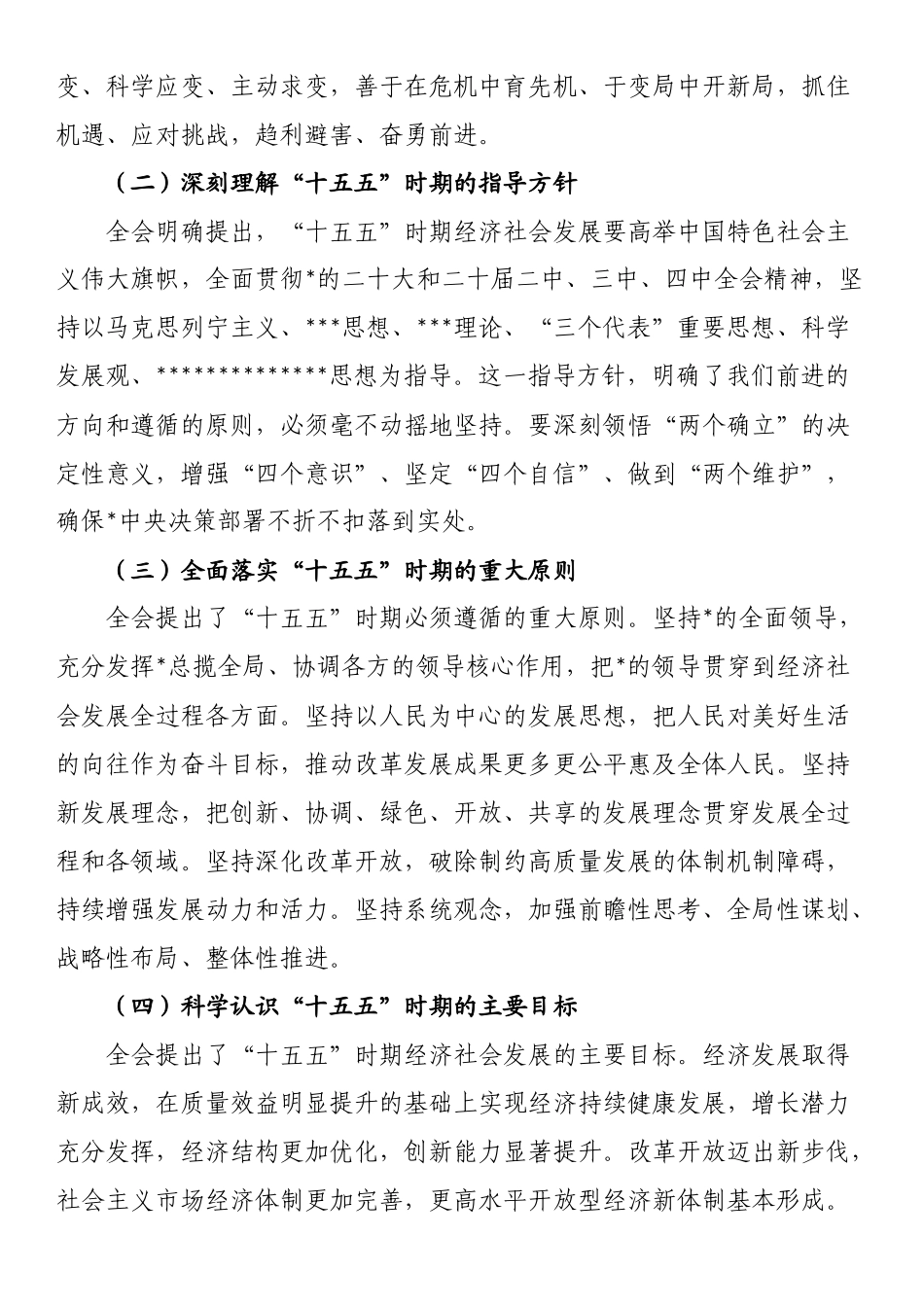 某区学习贯彻党的二十届四中全会精神宣讲报告_第3页