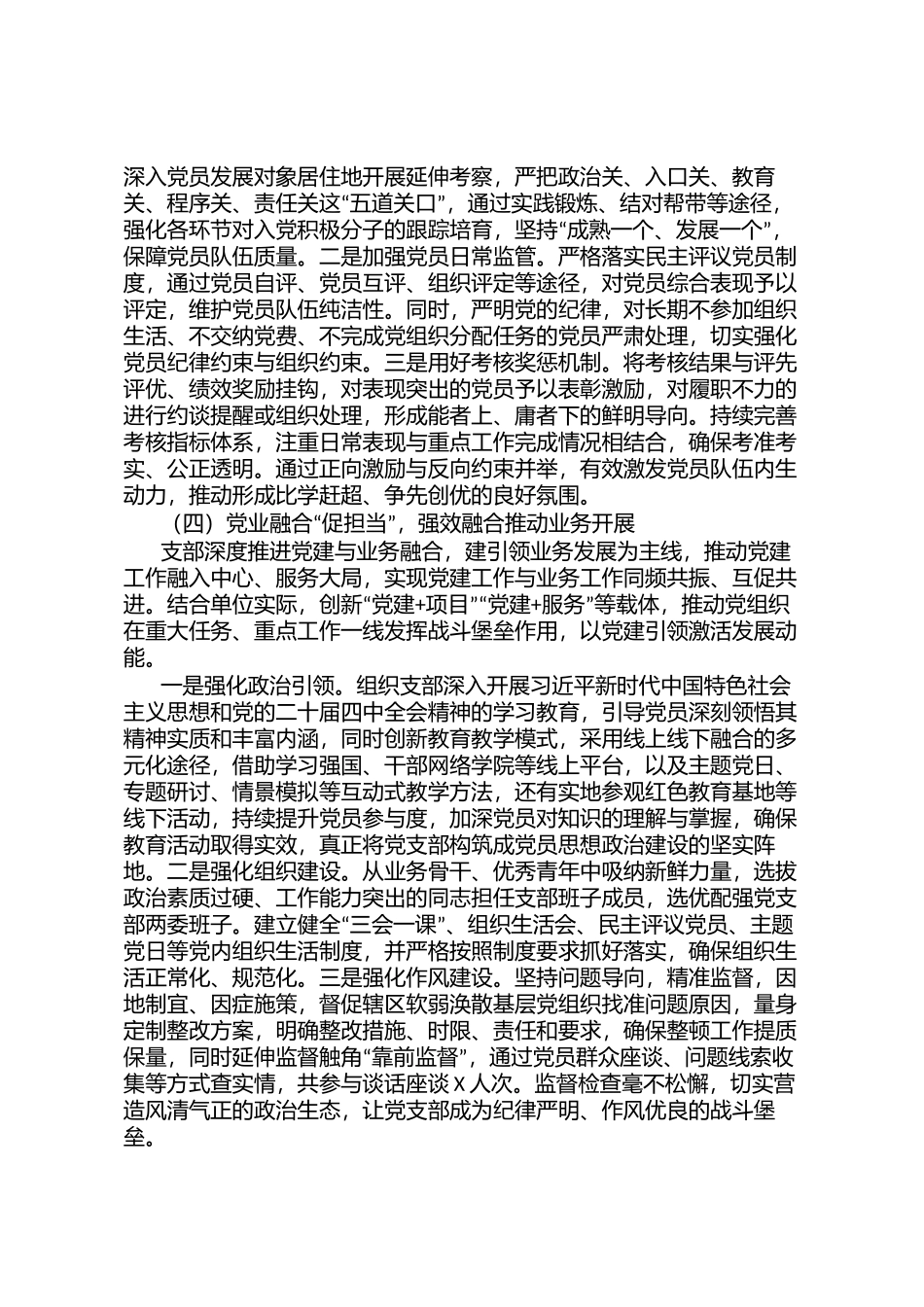 某区直部门党支部书记2025年抓基层党建述职报告_第3页