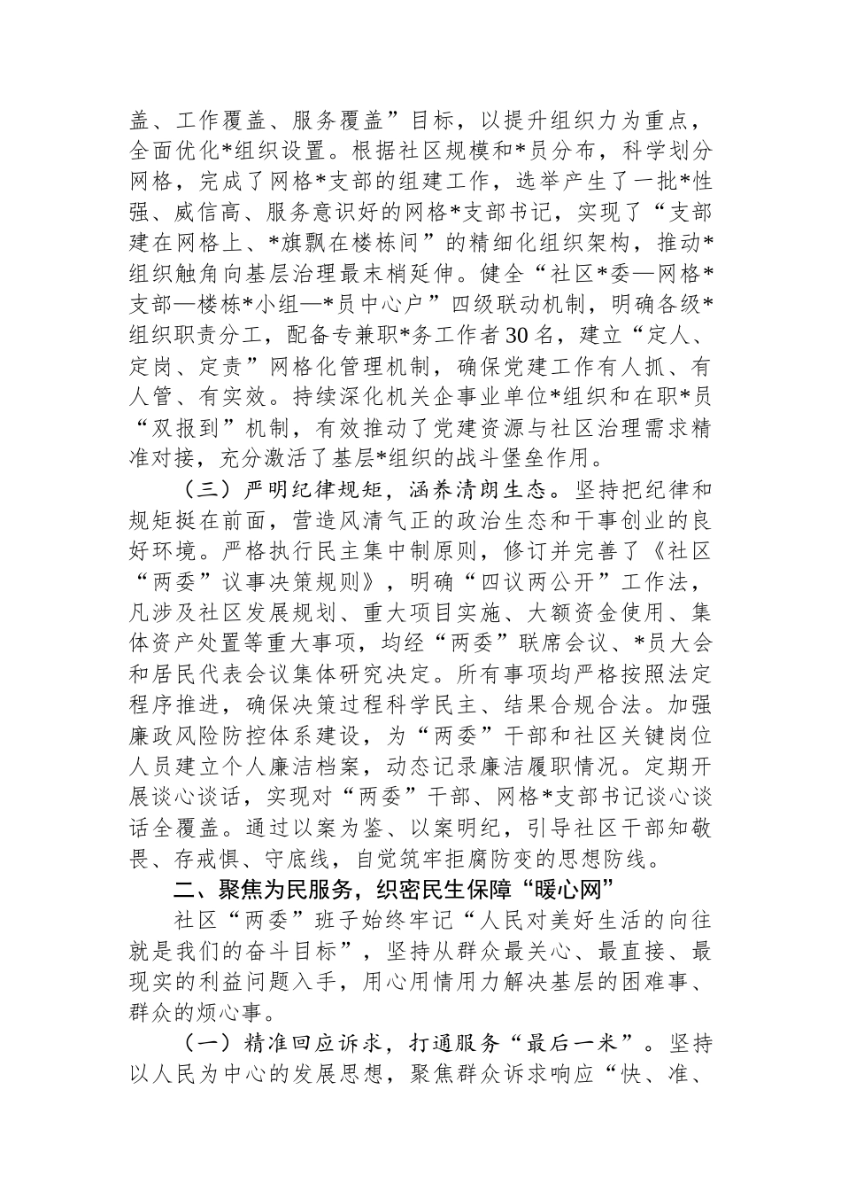 某社区“两委”班子任期述职报告_第2页