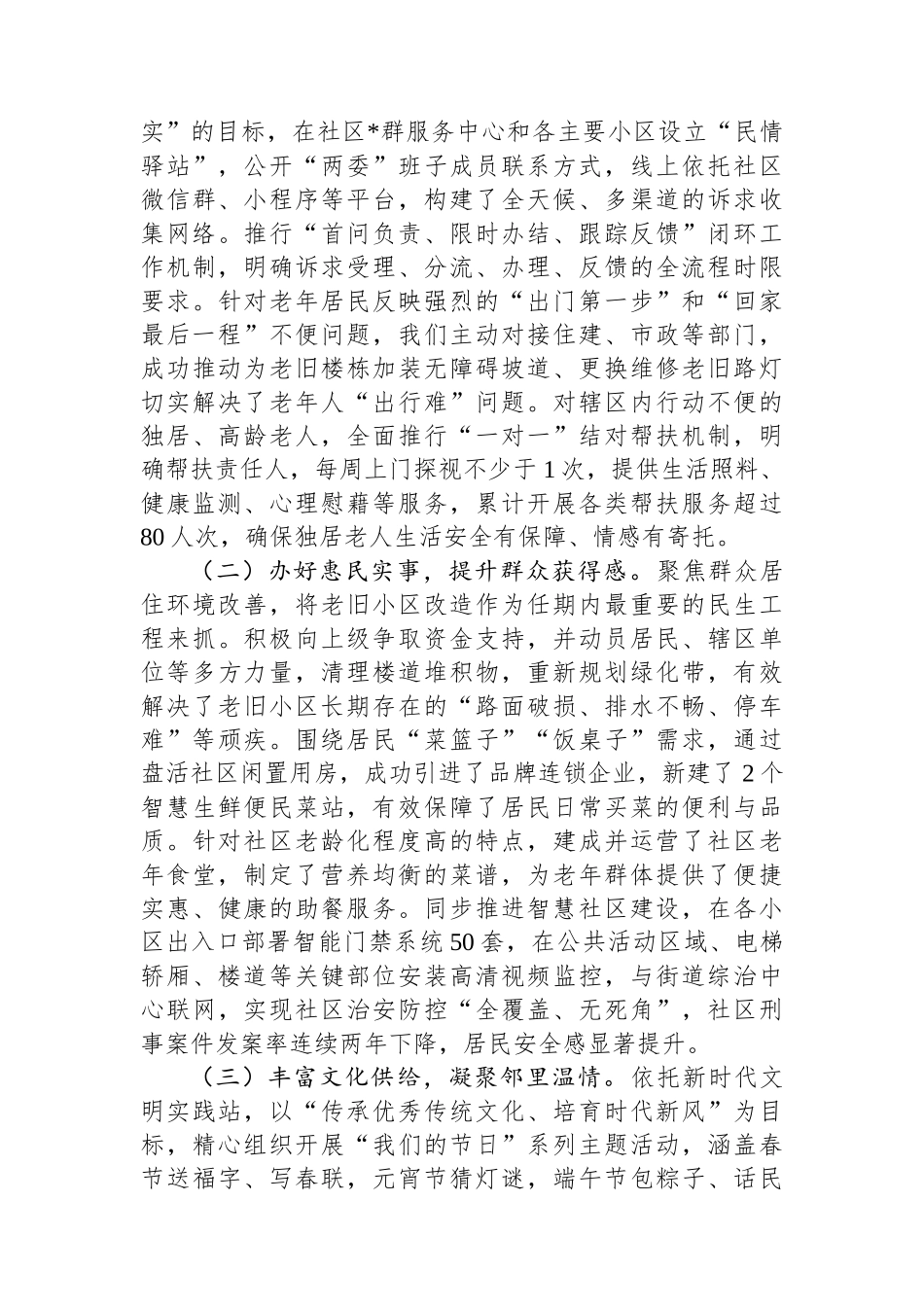 某社区“两委”班子任期述职报告_第3页