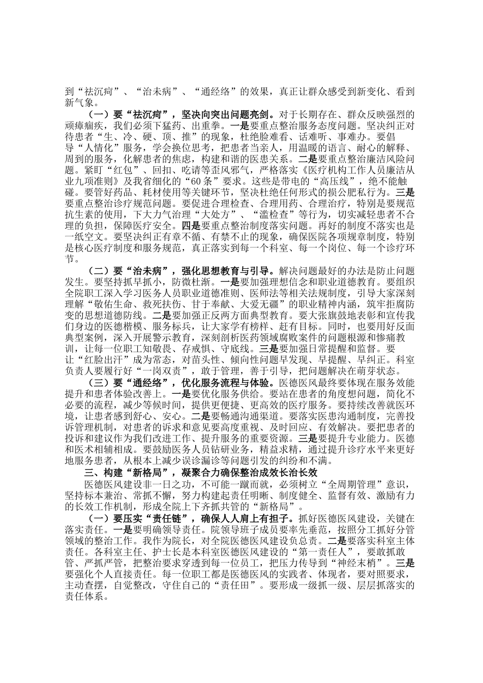 某社区卫生院院长在医德医风集中整治工作全员动员部署会上的讲话_第2页