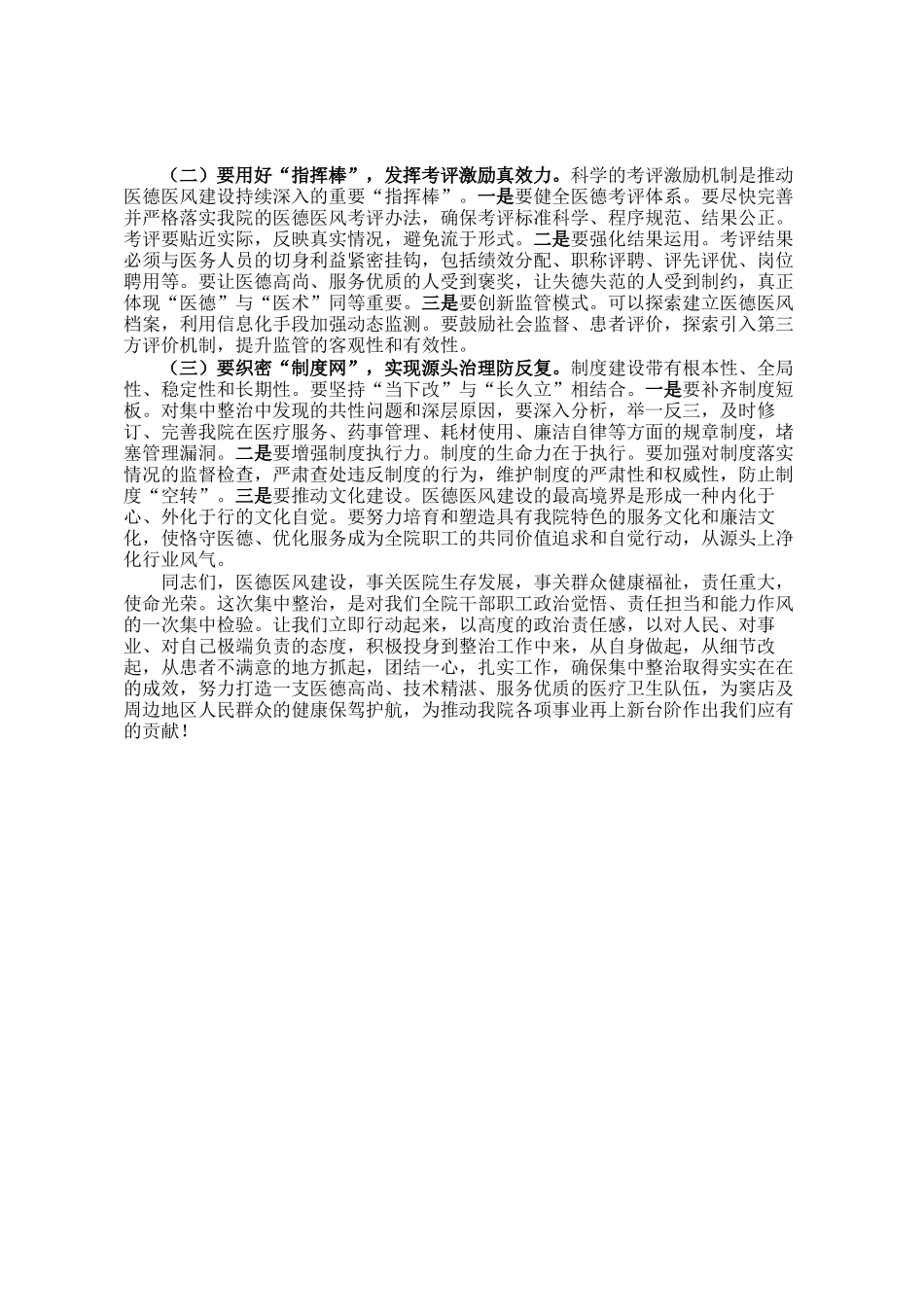某社区卫生院院长在医德医风集中整治工作全员动员部署会上的讲话_第3页