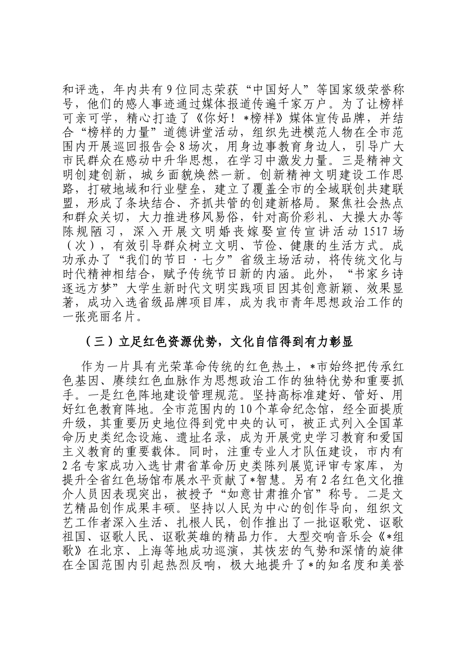 某市2025年思想政治工作情况报告_第3页