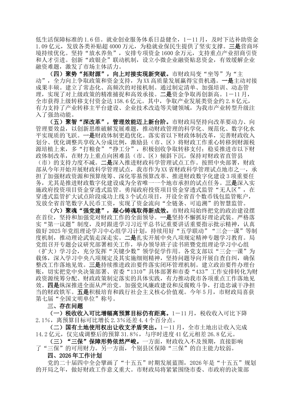 某市财政局2025年工作总结及2026年工作计划_第2页