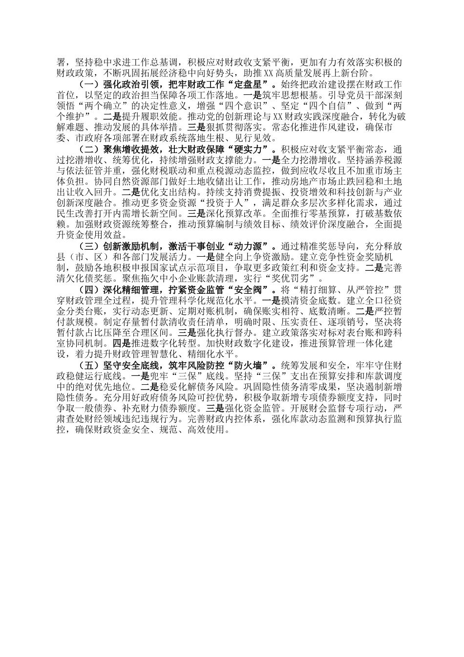 某市财政局2025年工作总结及2026年工作计划_第3页