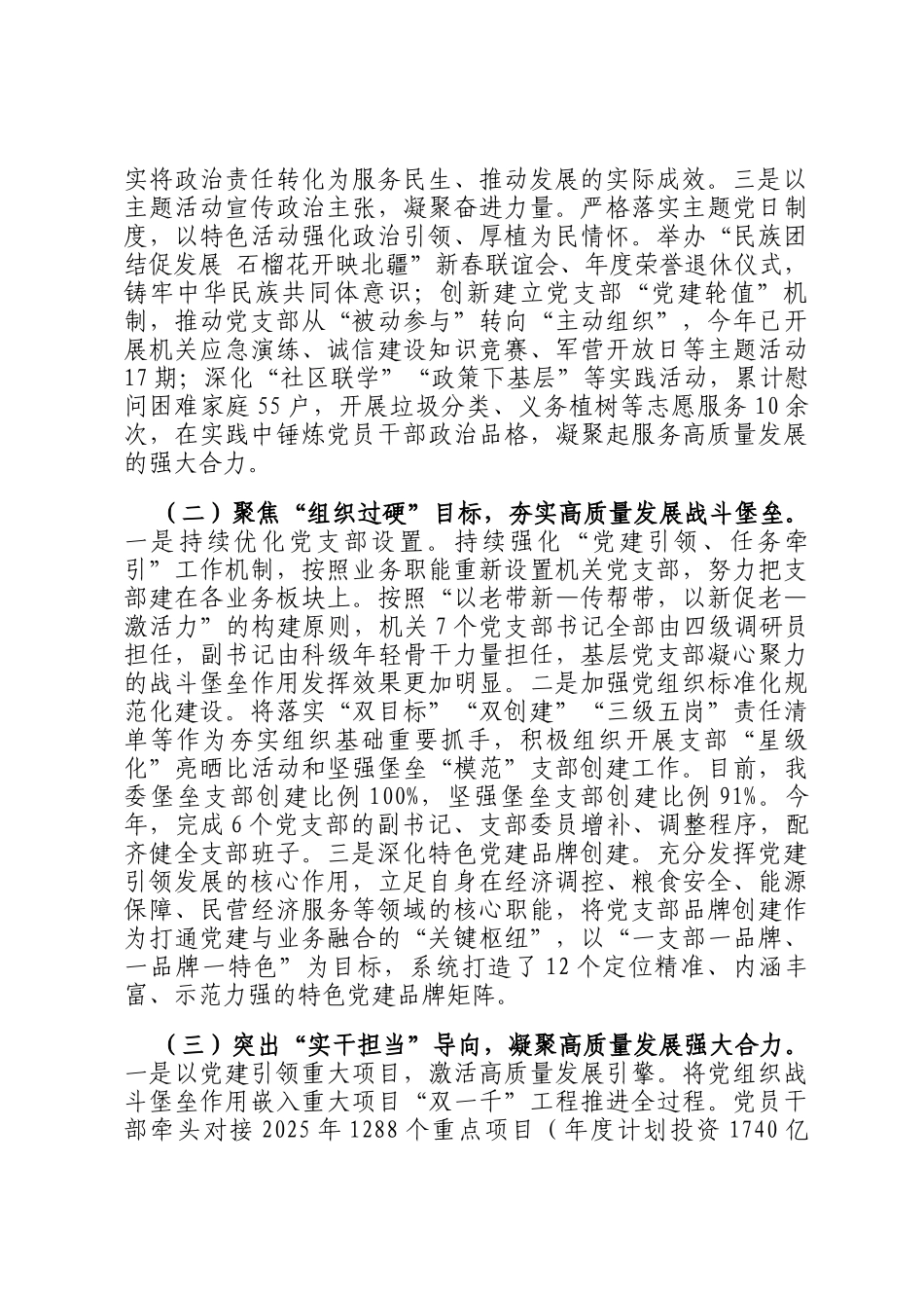 某市发改委党组2025年度抓基层党建工作述职报告_第2页