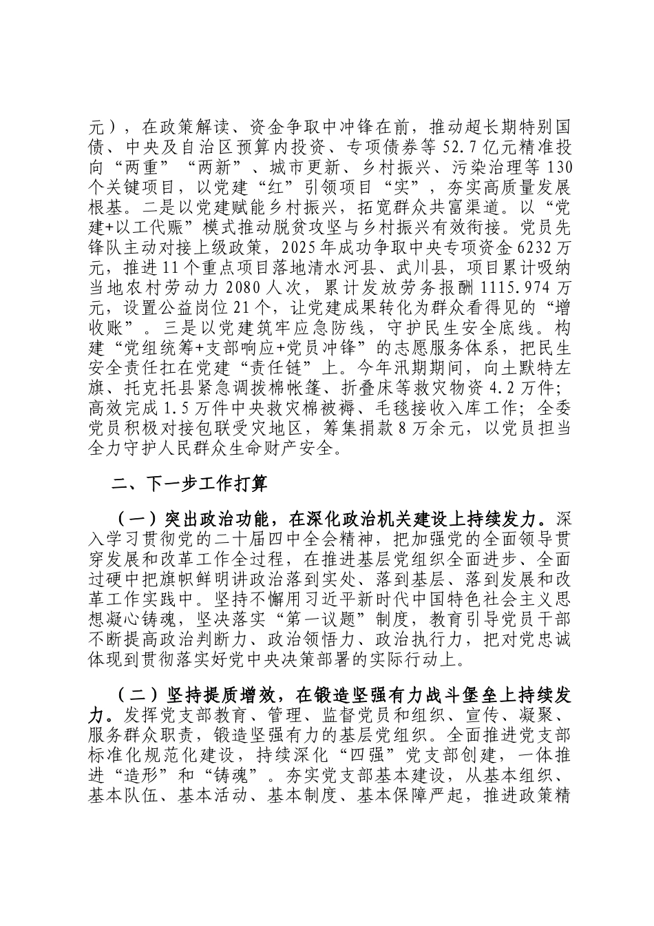 某市发改委党组2025年度抓基层党建工作述职报告_第3页