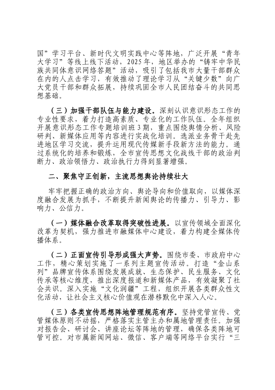 某市关于2025年度落实意识形态工作责任制情况的汇报_第2页