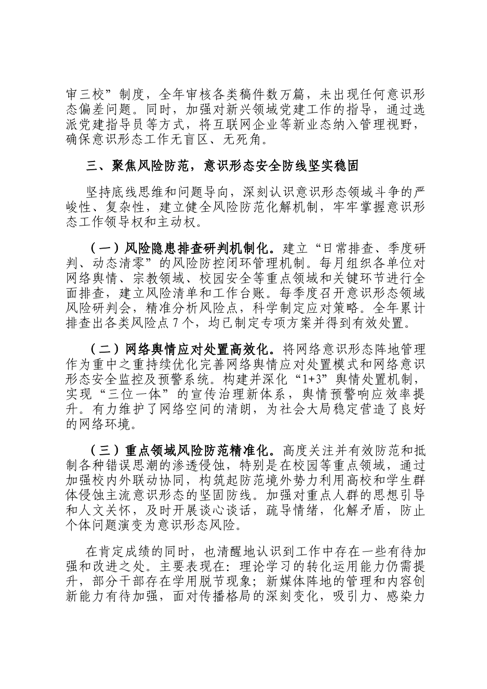 某市关于2025年度落实意识形态工作责任制情况的汇报_第3页