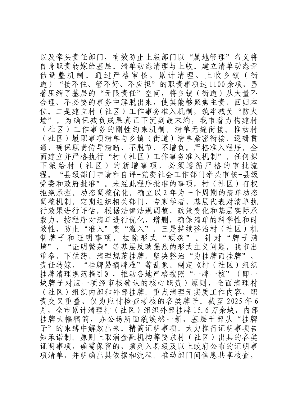 某市关于深化基层减负提升基层治理水平工作情况的报告_第2页