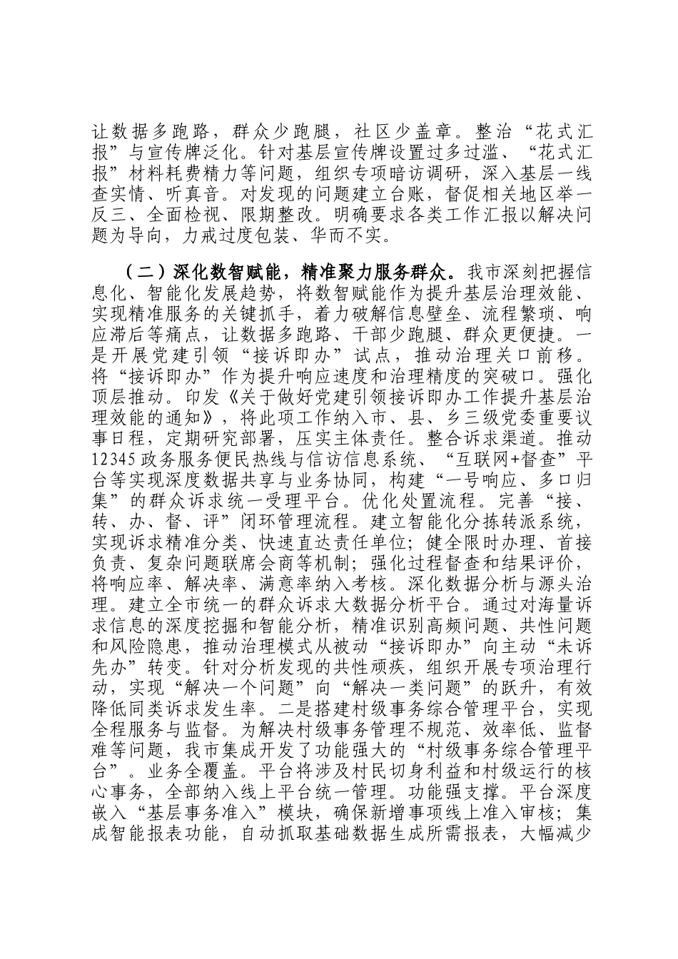 某市关于深化基层减负提升基层治理水平工作情况的报告_第3页