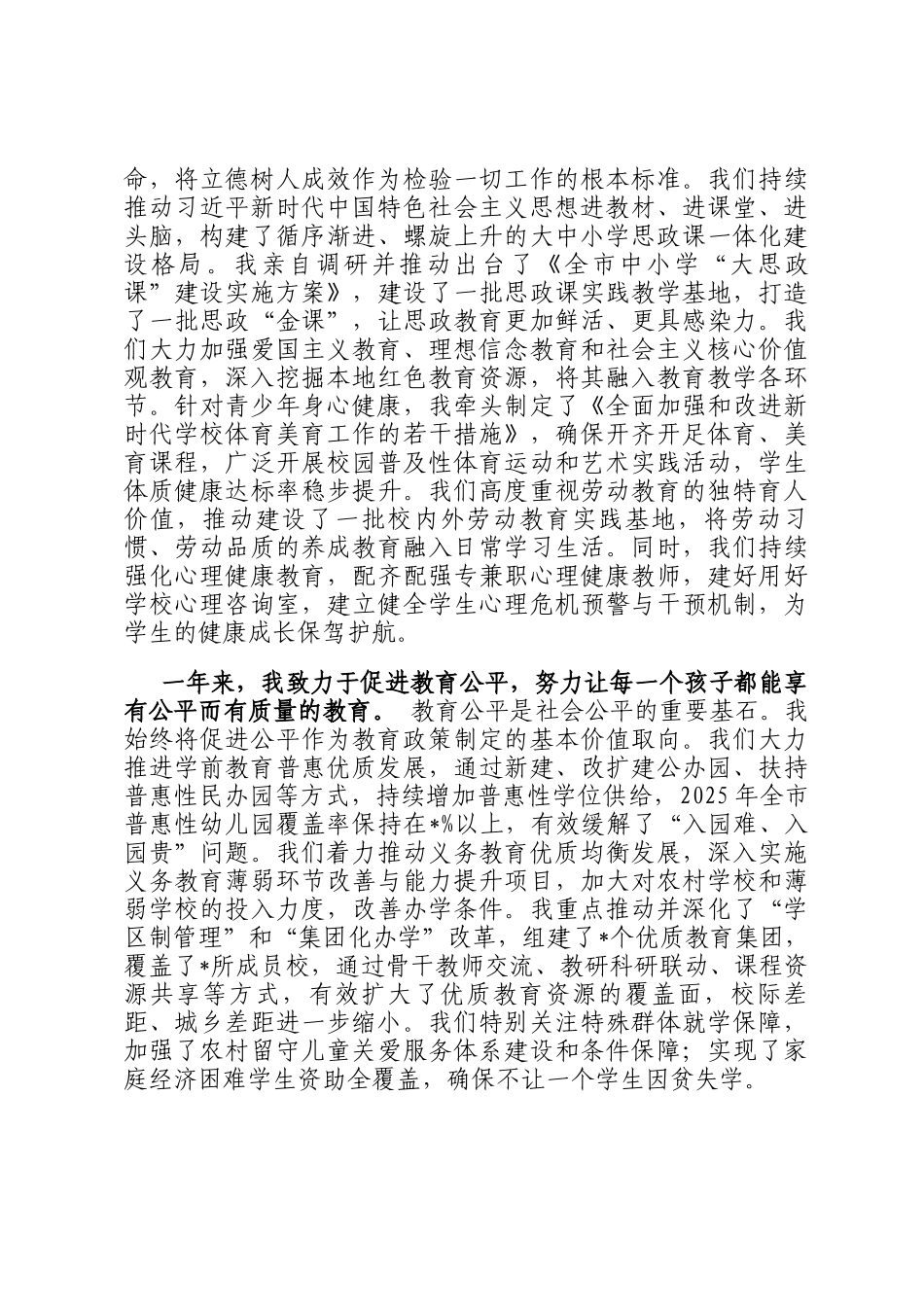 某市教育局局长 2025 年度教育工作履职报告_第2页