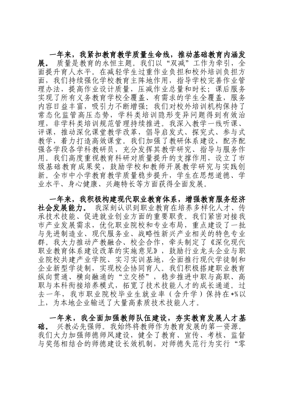 某市教育局局长 2025 年度教育工作履职报告_第3页