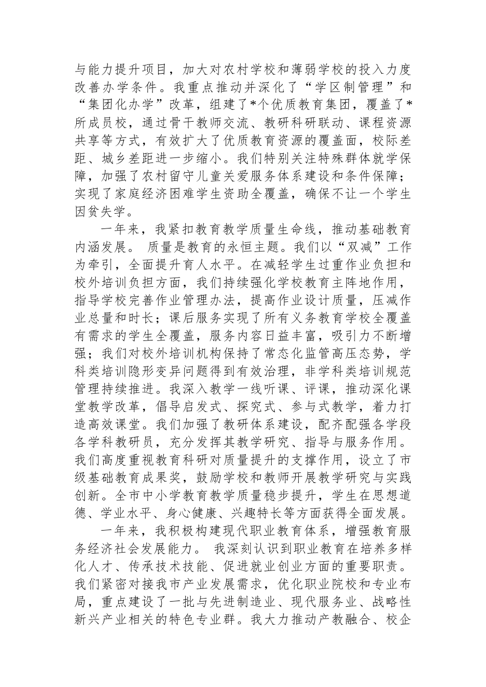 某市教育局局长+2025+年度教育工作履职报告_第3页