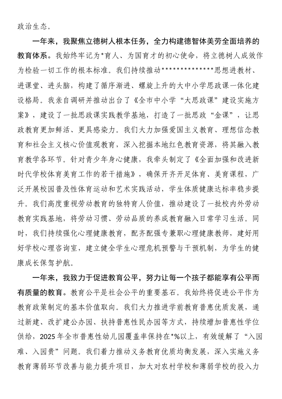 某市教育局局长2025年度教育工作履职报告_第2页