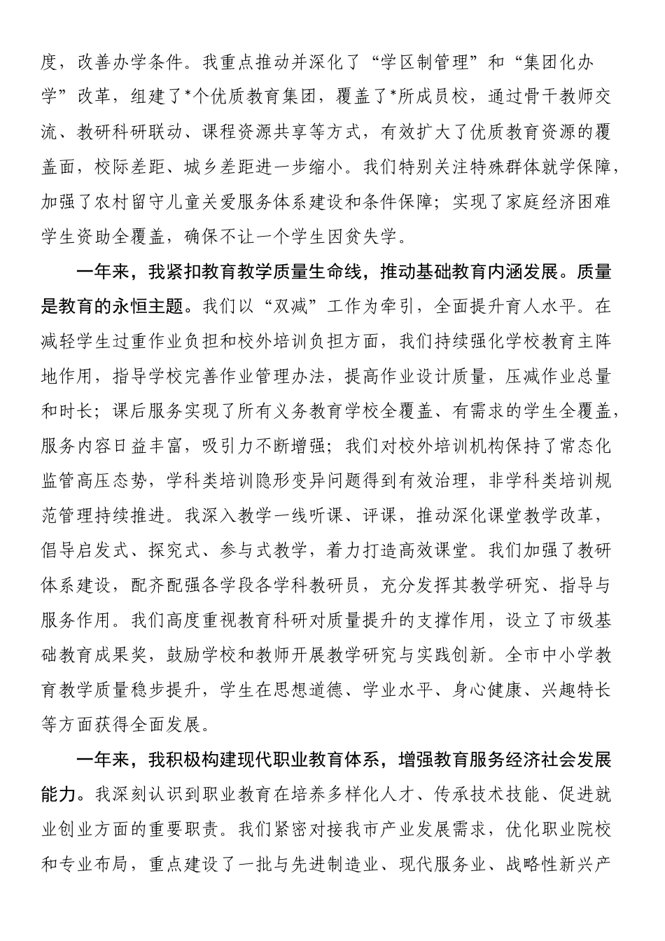 某市教育局局长2025年度教育工作履职报告_第3页
