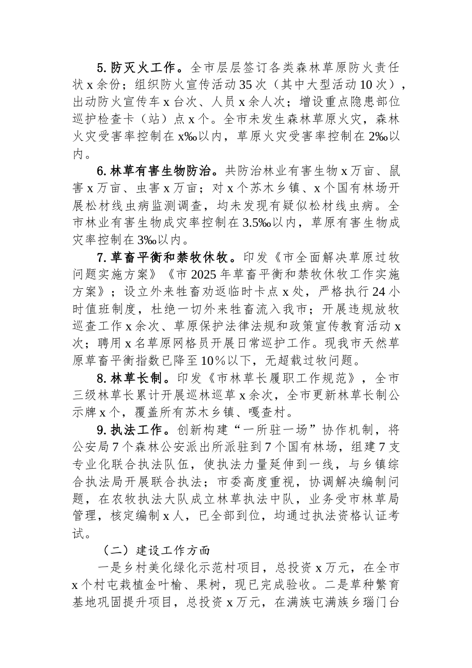 某市林草局2025年工作总结和2026年工作计划_第2页