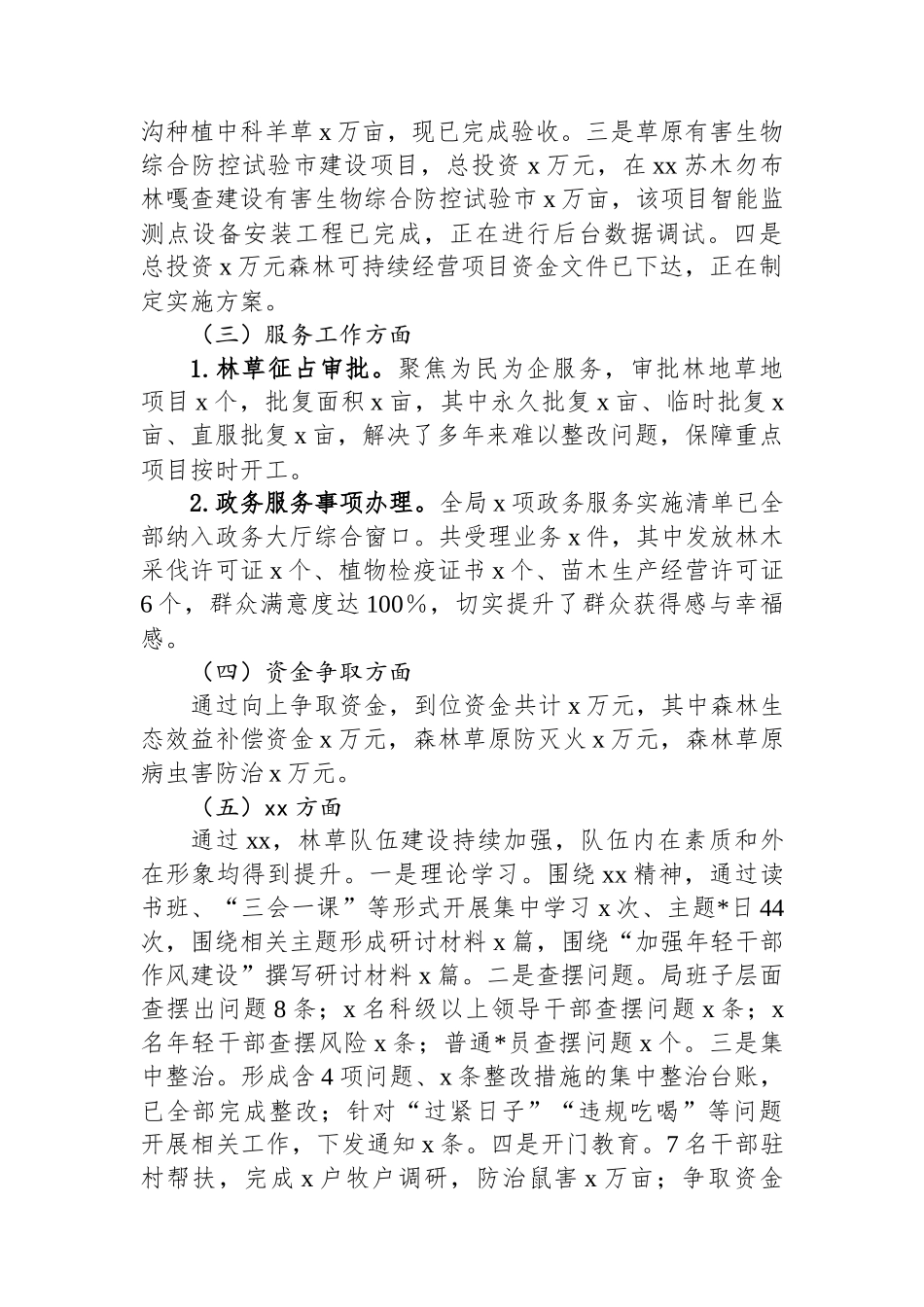 某市林草局2025年工作总结和2026年工作计划_第3页