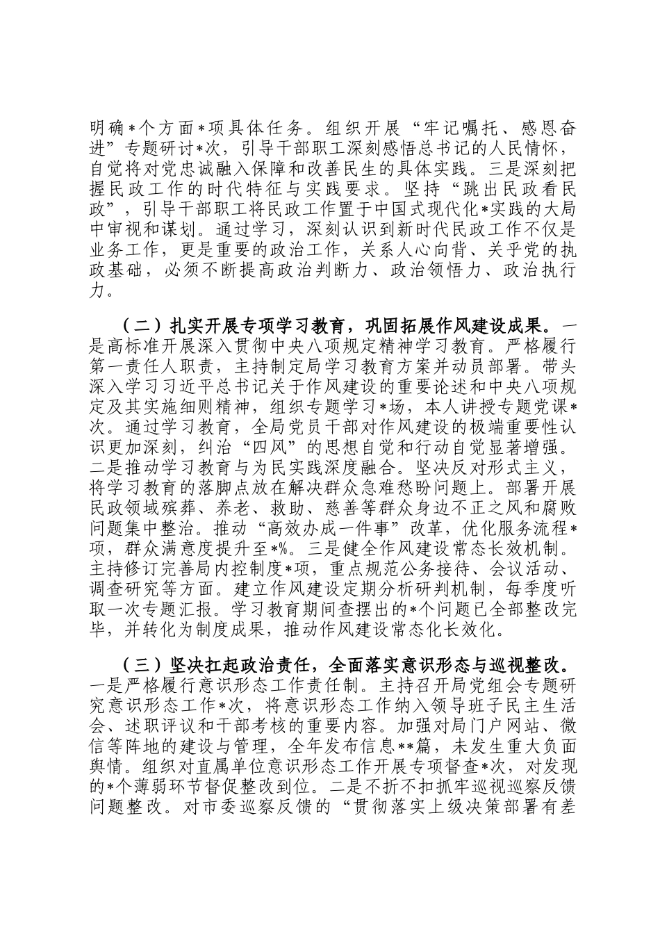 某市民政局党组书记2025年度述职述廉述学述法报告_第2页