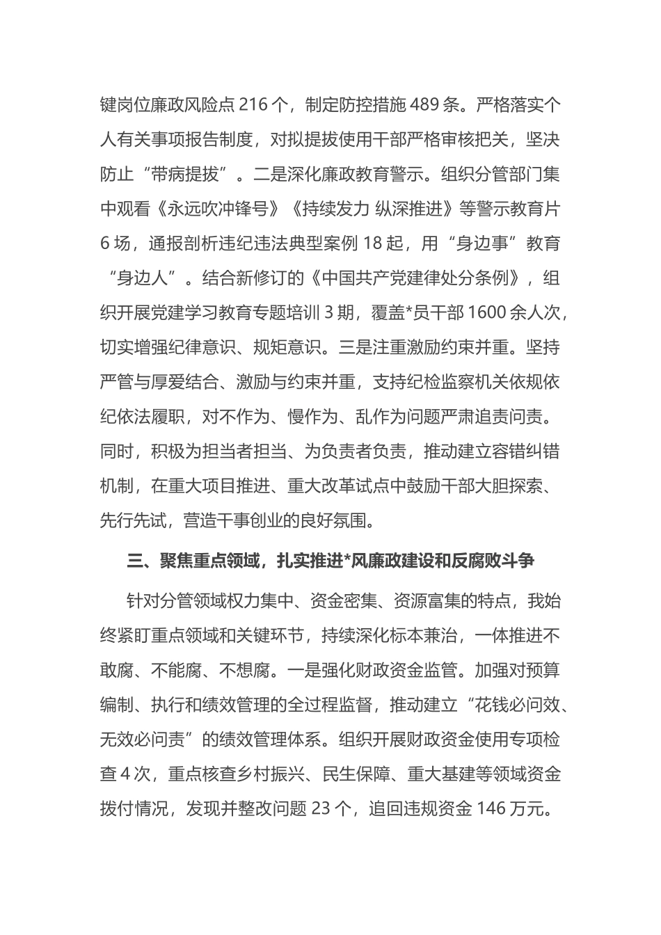 某市委常委、副市长2025年度落实全面从严治党主体责任和党风廉政建设责任制“一岗双责”情况述责述廉报告_第3页