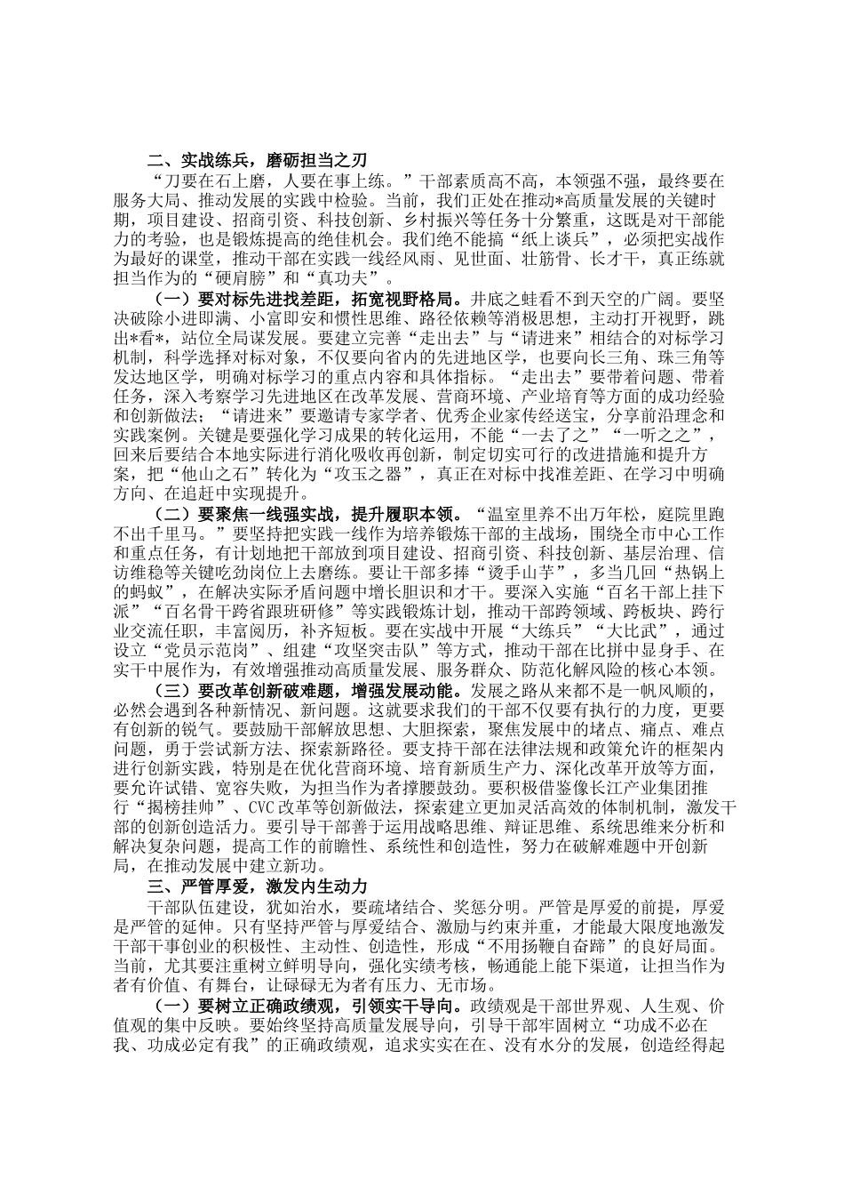 某市委副书记、在全市干部素质提升年专项工作小组会议上的讲话_第2页