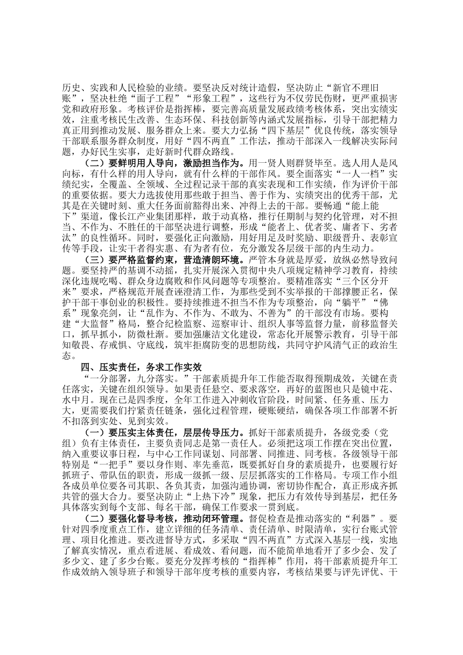 某市委副书记、在全市干部素质提升年专项工作小组会议上的讲话_第3页