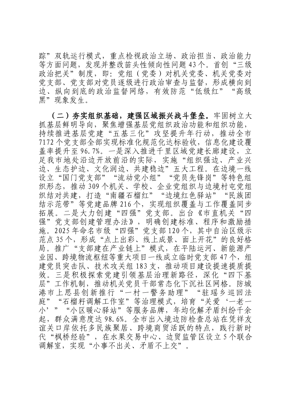 某市委书记2025年抓基层党建工作述职报告_第2页