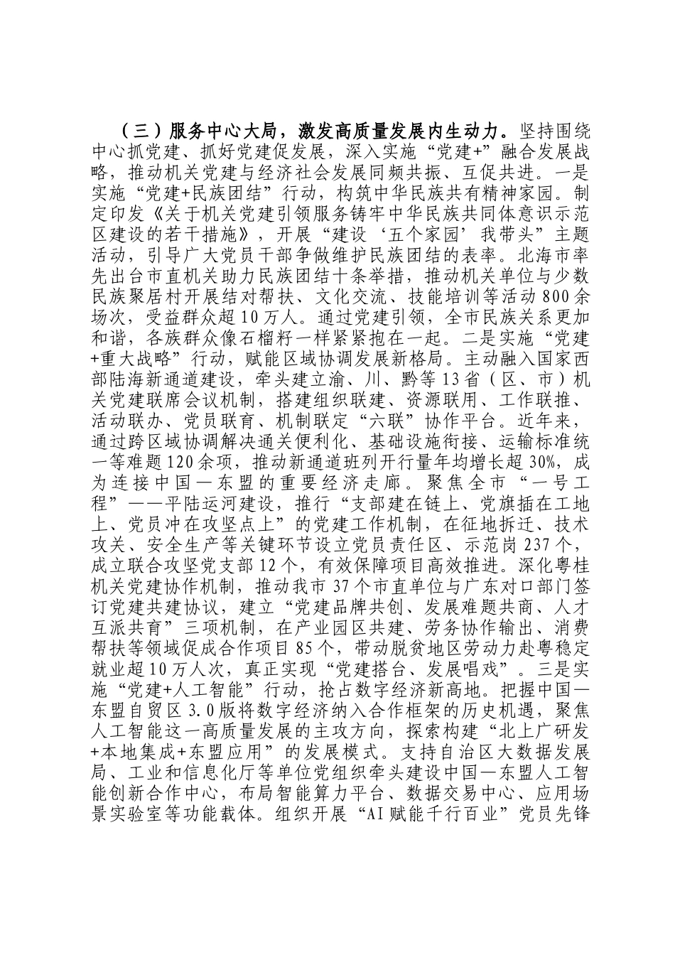 某市委书记2025年抓基层党建工作述职报告_第3页