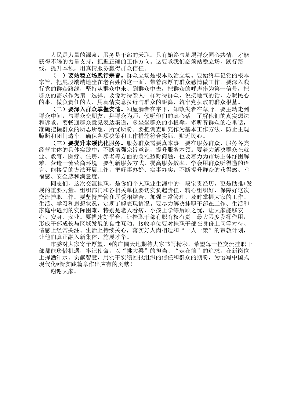 某市委书记在交流挂职干部集体谈话会上的讲话_第3页