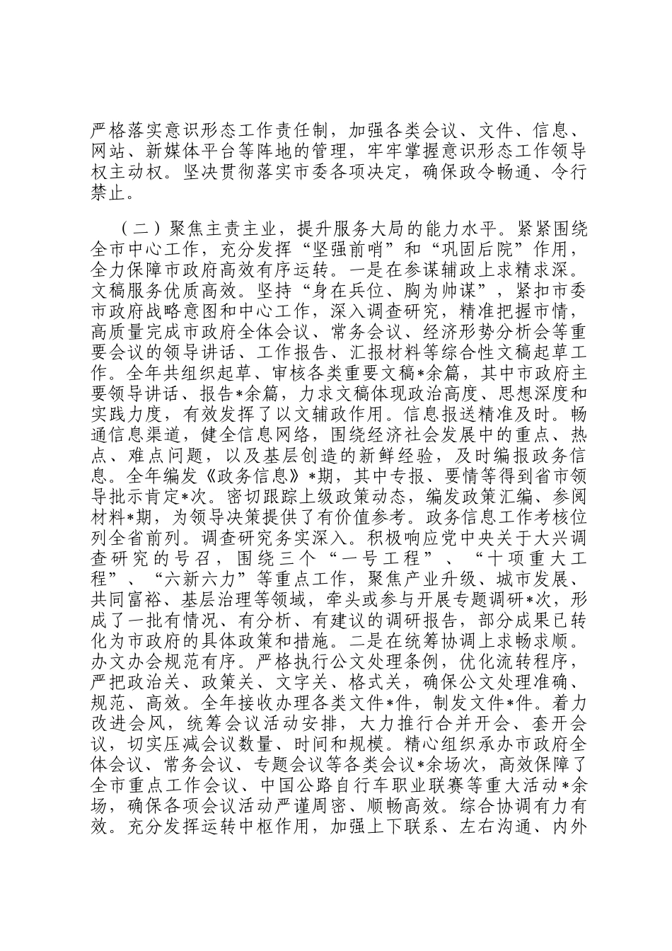 某市政府办公室主任2025年度述职述廉述党建工作总结_第2页