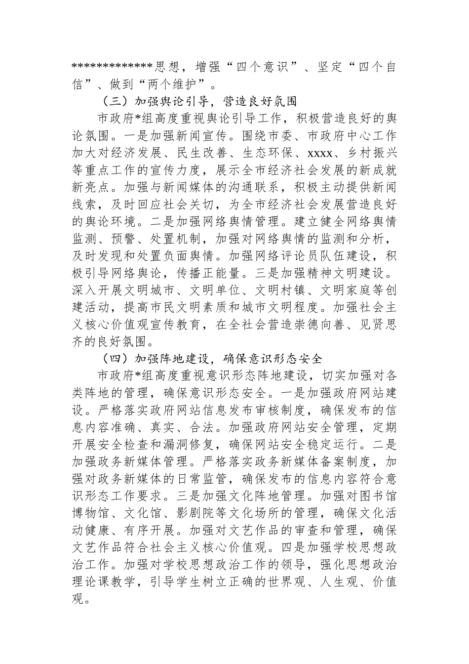 某市政府党组意识形态工作总结_第2页